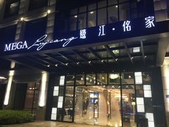 门面-鹭江潮餐厅•福建菜(鹭江佲家酒店)