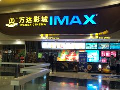 -万达影城(武进万达广场IMAX店)
