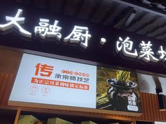 -将军府·鸡毛店(武侯祠店)