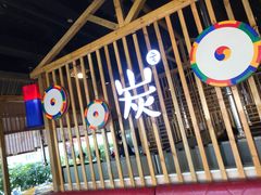 -唯成•韩国炭火烤肉 유성고기