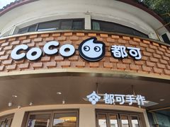 -都可手作(学士街手作店)