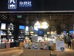 -九木杂物社(恒隆广场店)
