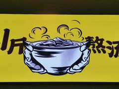 -黔真牛原汤牛肉粉