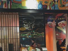 -AK47烤羊腿串吧(柳浪家园店)