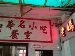 -老妈宫粽球