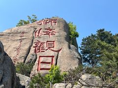 -崂山仰口游览区