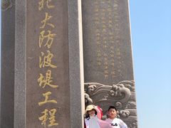 -东疆建设开发纪念公园