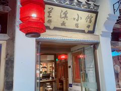 -兰溪小馆(首经贸店)