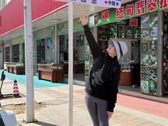 -姐告口岸