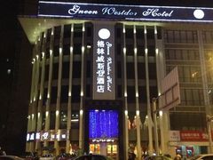 -成都格林威斯登酒店(金沙遗址店)