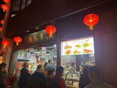 门面-赵元章肉骨烧(山塘街店)