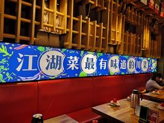 大堂-兔槽江湖菜·重庆璧山兔(水围店)