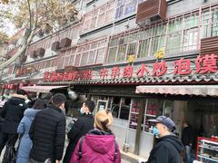 门面-惠记粉汤羊血(小南门店)