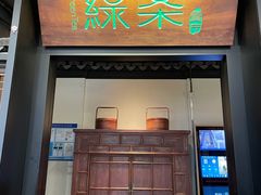 门面-绿茶餐厅