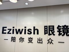 -Eziwish眼镜·蔡司授权店