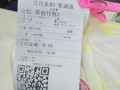-日月永和中国餐饮名店(东湖店)