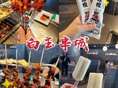 -白玉·朝鲜族烤串(深圳Kkone店)