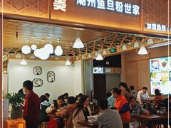 门面-其美潮州鱼旦粉世家(花城汇南区分店)