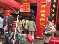 -四宜糕团店(南大街店)