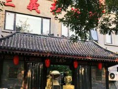 -三义和酒楼(广渠门店)