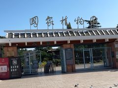 -国家植物园南园