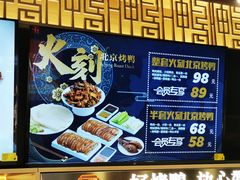 -火刻北京烤鸭(市北区·鲍岛市场店)