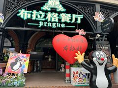 -布拉格餐厅· 中欧捷克菜(全国首店)