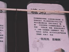 -大郎桥瑞陆糖粥(小太平巷店)