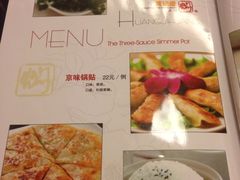菜单-黄记煌三汁焖锅(崇文门店)