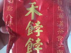 -祥禾饽饽铺·中式糕点(天津河东美福园店)