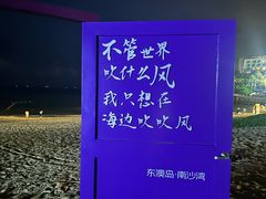 -东澳岛