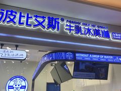 门面-波比艾斯(国金街店)