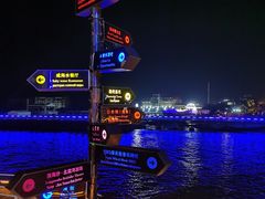 -北戴河碧螺塔海上酒吧公园