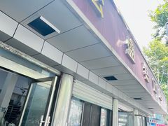 -松盛糕团店(红旗桥店)