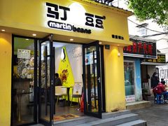 门面-辛村洛韩式街头小吃(粮道街店)