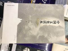 -外研书店(北京外国语大学西校区北外国际大厦店)