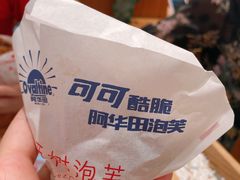 -西树泡芙(静安大悦城店)