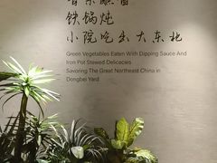 -蘸小院铁锅炖·蘸酱菜·东北菜(怀远门店)