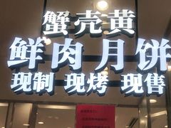 门面-上海市长春食品商店(淮海中路店)