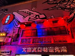 -文和友老长沙龙虾馆(化龙池店)