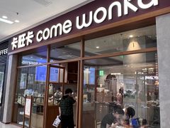 -卡旺卡(马鞍山万达广场店)