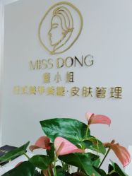 -董小姐日式美甲美睫·皮肤管理