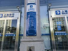 -上海银行(莘庄支行)