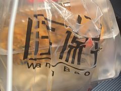 -汪保来(杭州解放路店)