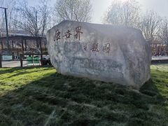 -北京鹿世界主题园