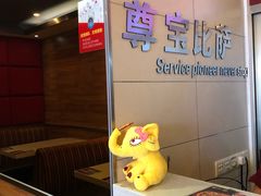 -尊宝比萨(华景新城店)