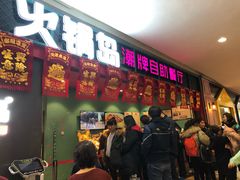 门面-火锅岛潮牌自助餐厅(天津天佑城店)