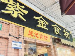 -紫金食坊(江南西路店)