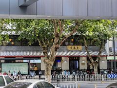 -丁莲芳(红旗路店)