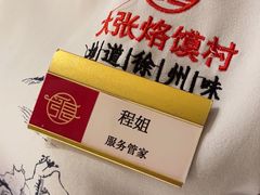 -大张烙馍村(三环南路旗舰店)